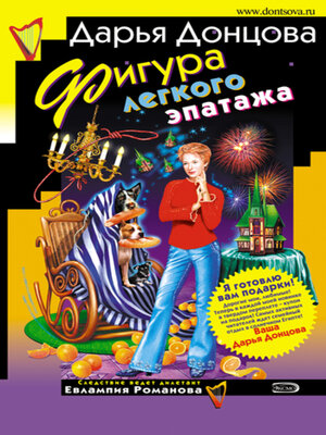 cover image of Фигура легкого эпатажа